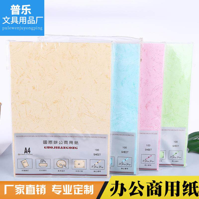 封面纸皮纹纸A4装订封面硬壳纸A3++封皮纸平面皮纹纸浅蓝湖蓝粉红