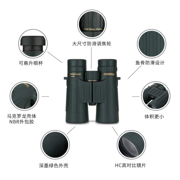 STEINER视得乐望野 2314 Observer 10x42 德国原装进口双筒望远镜