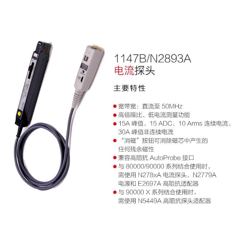 原装是德科技1147B示波器电流探头 交直流电流探头50MHz 30A峰值