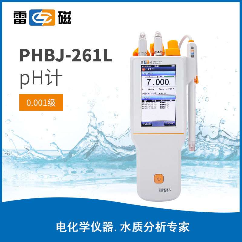 雷磁PHBJ-261L型4.3英寸便携式酸度计TFT触摸屏数显PH计