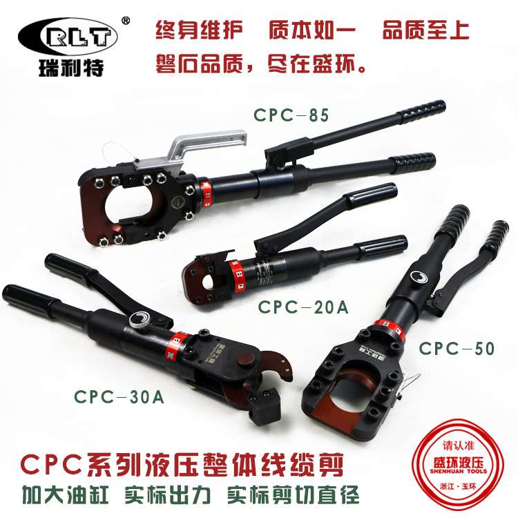 液压电缆剪刀线缆钳断线钳剪线钳粗电缆切刀CPC-20A/30A/50/85
