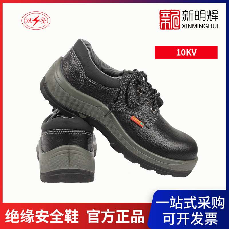 双安 10KV绝缘安全鞋防砸保护足趾防穿刺耐油酸碱低帮劳保鞋