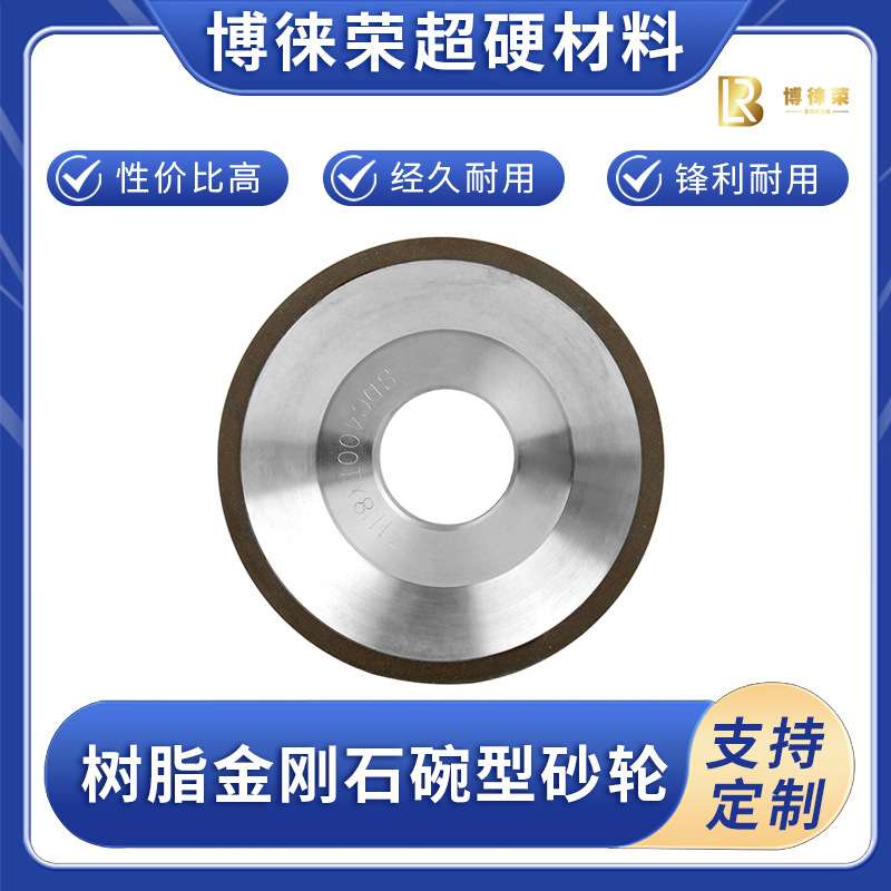 金刚石树脂结合剂碗型砂轮磨磁材铸件橡胶合金石材铸钢锋利厂家