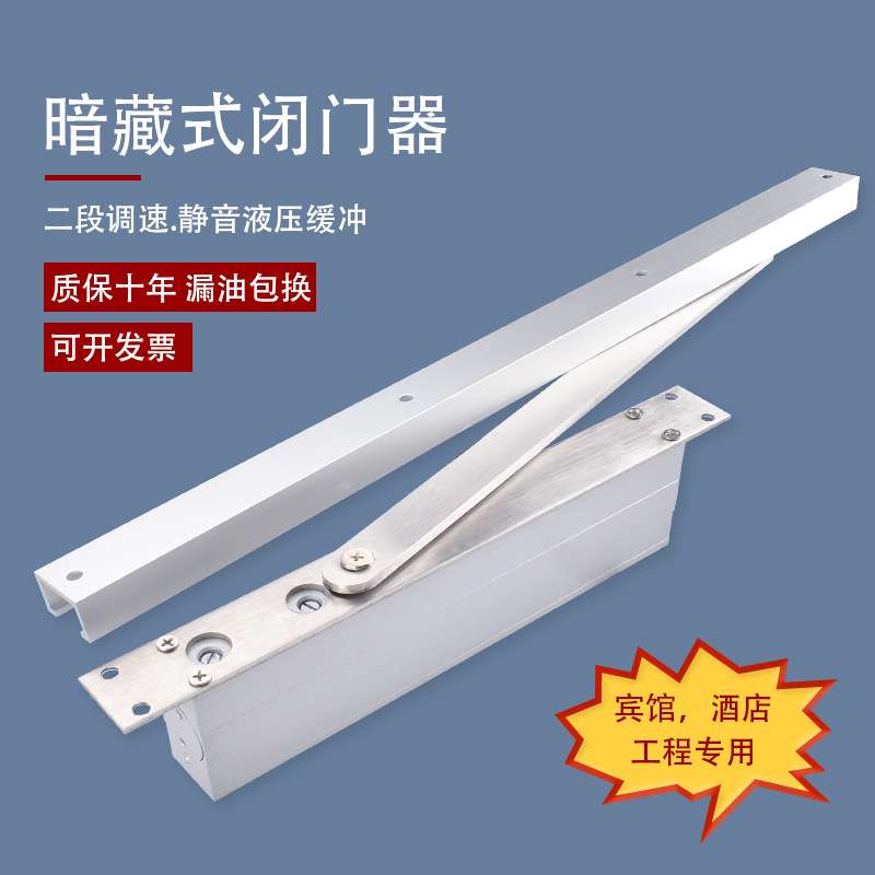 闭门器隐藏式缓冲液压闭门器酒店宾馆专用暗装暗藏式闭门器关门器