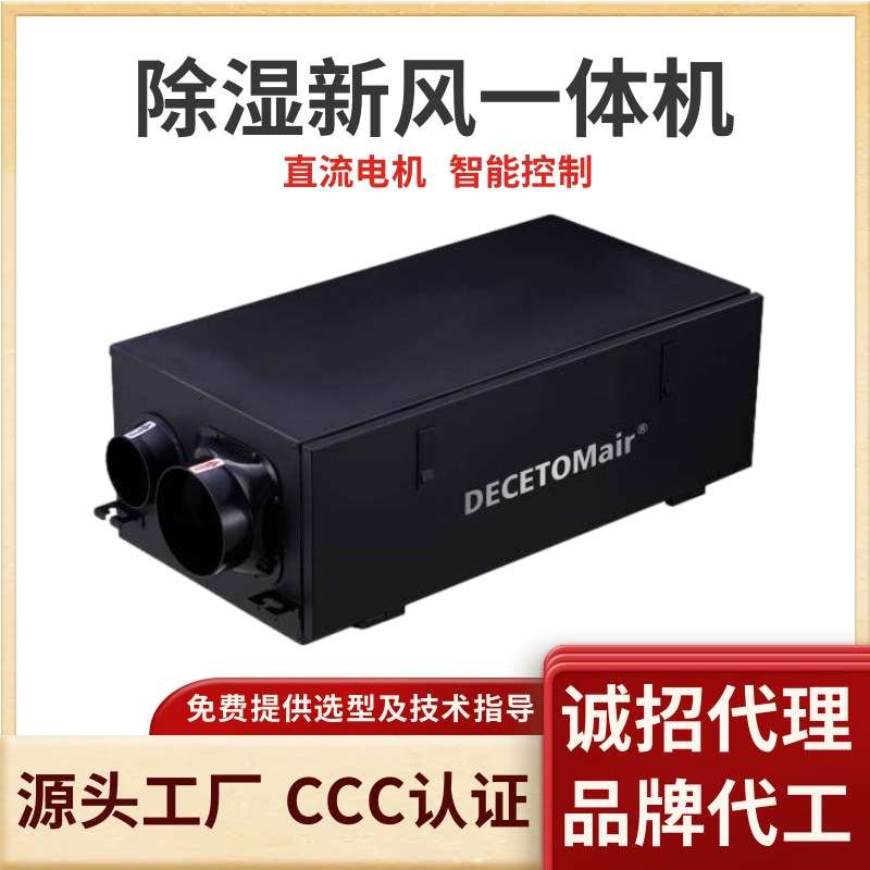 大栖地中央除湿机直流变频直排水家用吊顶新风除湿一体机现货直发
