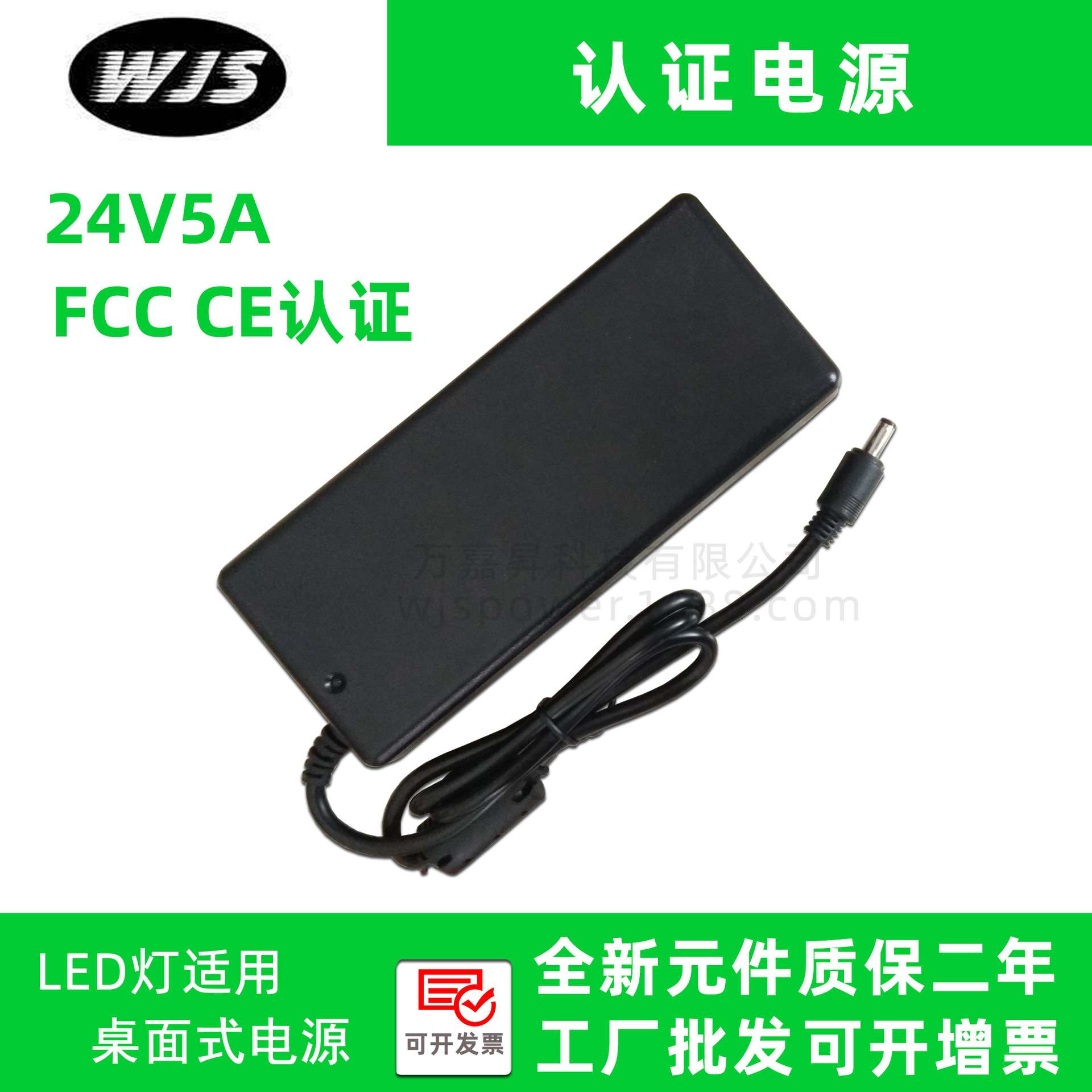 厂家24V5A电源适配器120WCE FC认证LED灯条大功率带PFC电路