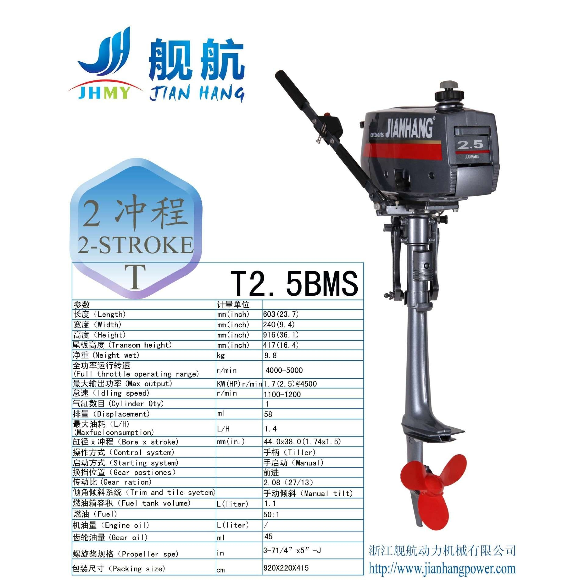 舰航二冲程2.5马力船外机  船挂机 舷外机 船用发动机 船马达