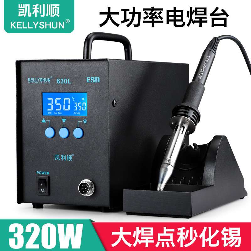 凯利顺630L大功率320W高频焊台智能涡流数显恒温可调温洛铁电烙铁