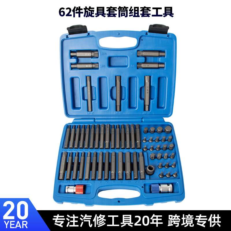 62件汽车维修六角花型星型梅花旋具套筒组套工具螺丝刀批头星批咀