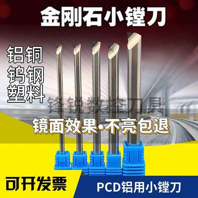 PCD内孔车刀钨钢铝用高光宝石刀PCD小镗刀金刚石小镗刀防震刀杆