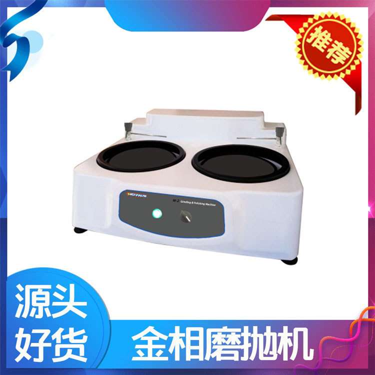 莱州恒仪试验仪器M-2金相试样预磨机抛光机预磨机台式
