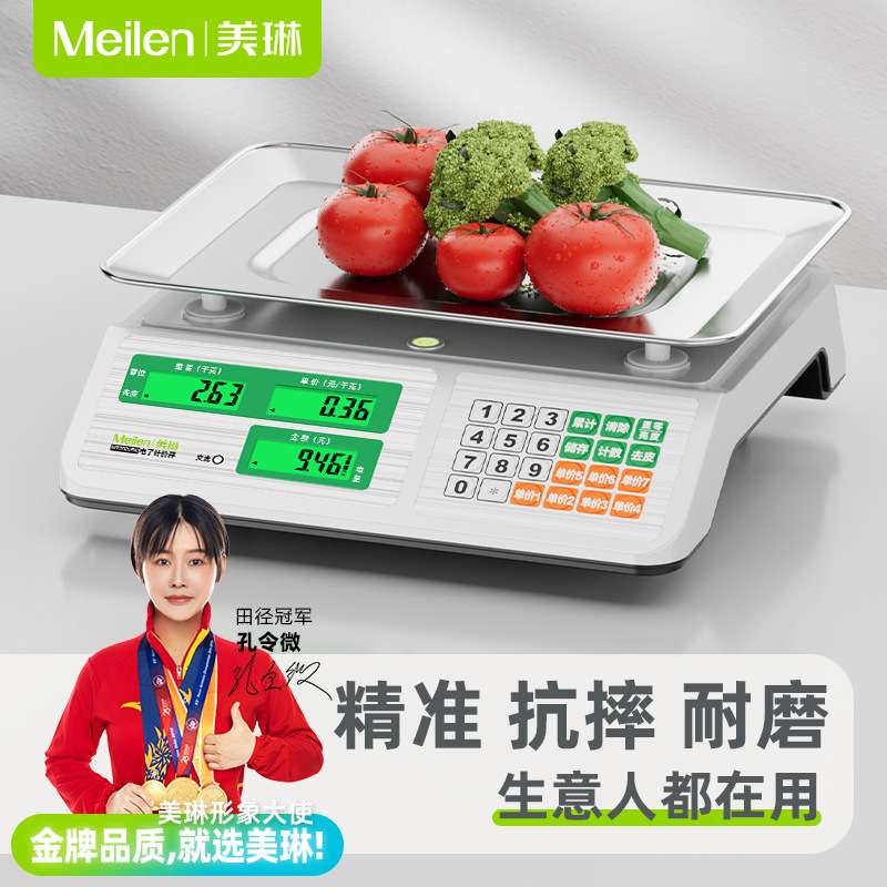 Meilen电子秤台秤商用高精度测量水果蔬菜超市液晶屏幕计价秤