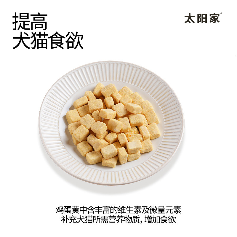 太阳家宠物零食冻干鸡肉蛋黄块猫咪狗狗零食罐营养增肥发腮美毛,宠物/宠物食品及用品,猫冻干零食,淘宝优惠券,粉丝福利购,淘宝优惠卷