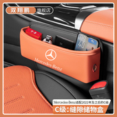 适用于奔驰C级座椅缝隙储物盒C260L中控夹缝收纳置物盒车内饰用品