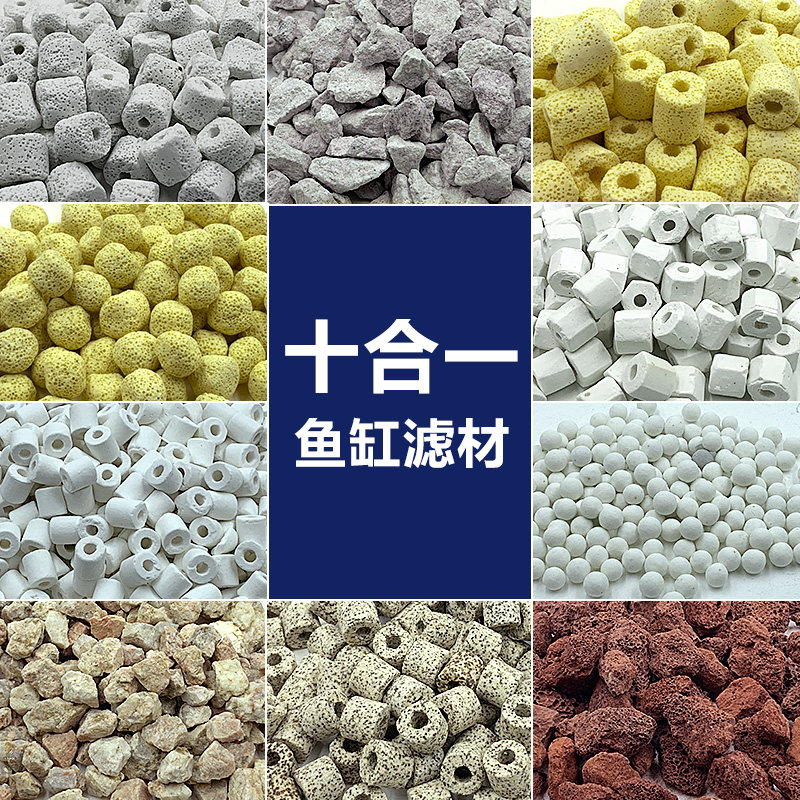 鱼缸过滤材料水族净水十合一滤材陶瓷环活性炭呼吸环细菌球火山石,宠物/宠物食品及用品,过滤材料,淘宝优惠券,粉丝福利购,淘宝优惠卷