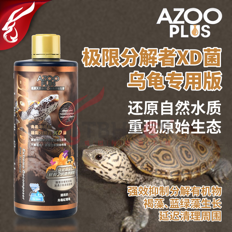 龟缸极限分解者XD菌乌龟水龟硝化细菌净水猪鼻龟蛋龟除臭分解粪便