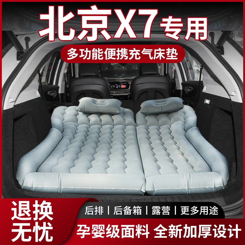 北京X7车载床垫专用气垫床后座充气睡垫后备箱改折叠床露营旅行床