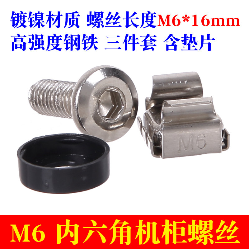 包邮 M6机柜螺丝配线架理线架十字螺丝螺帽垫片内六角M5黑色卡扣图片