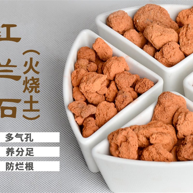 大包红土颗粒兰花植料营养土 红兰石火烧土兰花铺面 配料花泥