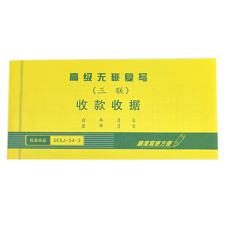 铭豪20本装二联三联多栏收据单据收款单无碳复写销售清单票据昆明