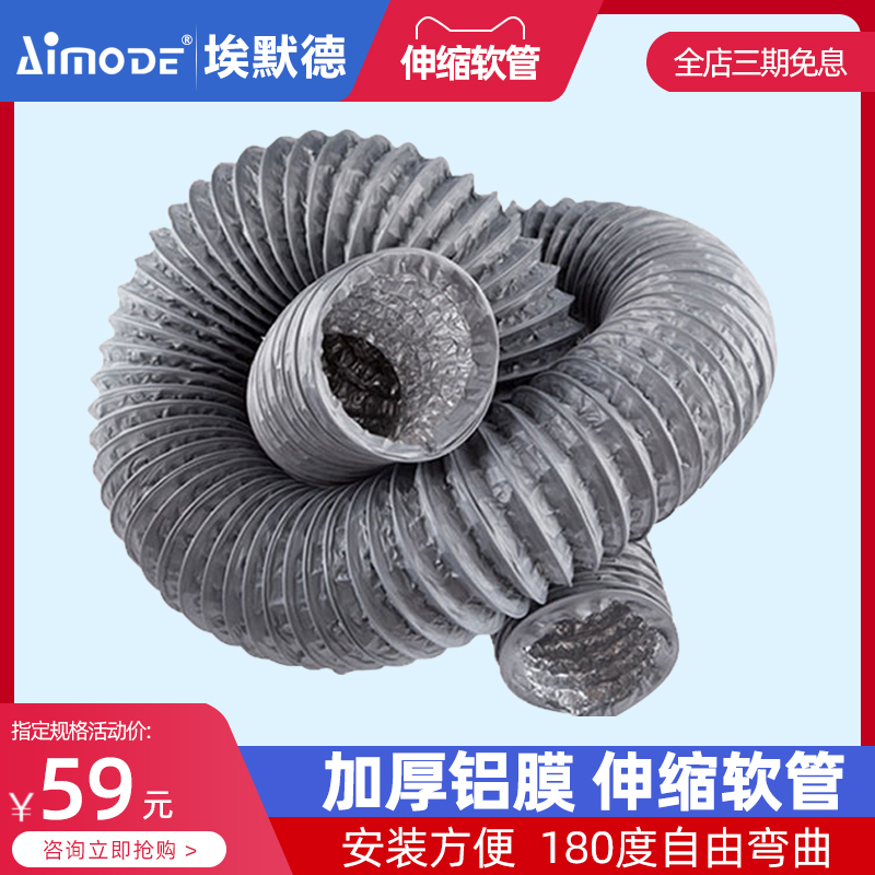 新风出风口排风口加厚铝膜伸缩软管4.5米/条80 100 125 160 250等
