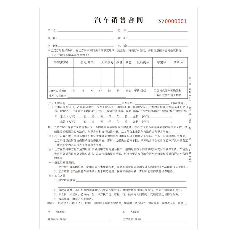 汽车销售合同定做收据汽贸公司4S店购车新车协议机动车交易买卖