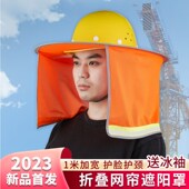 加大安全帽防晒遮阳帽檐施工地专用太阳帽帽子帽套帽沿女男款 夏季