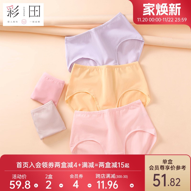 彩田2024新款内裤女生纯棉舒适柔软吸湿透气新疆棉大弹力女三角裤