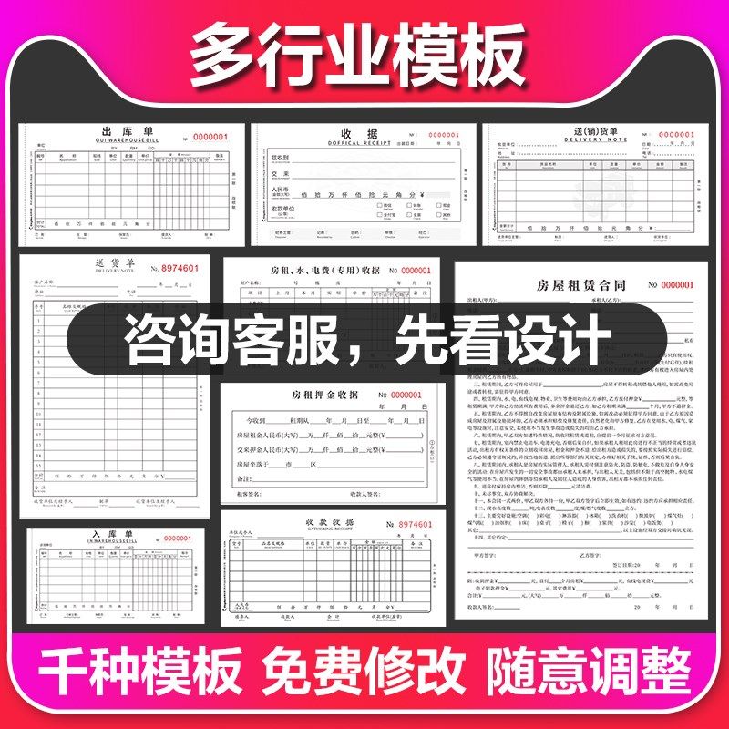 金蝶单据定制收款收据送货单二联三联四联定制销售销货清单发货单