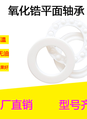 哈尔滨陶瓷推力球轴承51106 51107 51108 51109 51110 51111CE