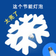 led灯泡语音灯头家用节能e27螺口雪花飞碟灯护眼无频闪客厅厨房灯
