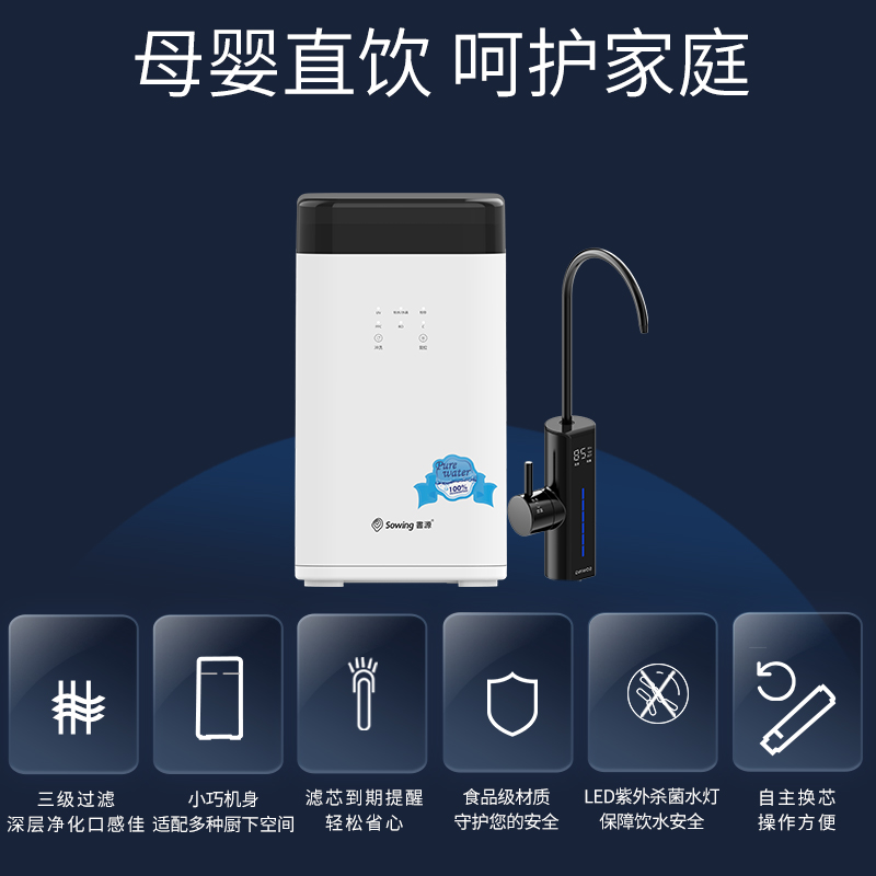 书源智能净水器反渗透过滤器家用直饮水厨下式直饮机厨房净水机T8