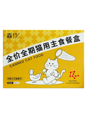 森行全价主食餐盒幼猫成猫营养补充鲜肉湿粮非罐头主食餐盒40g*6