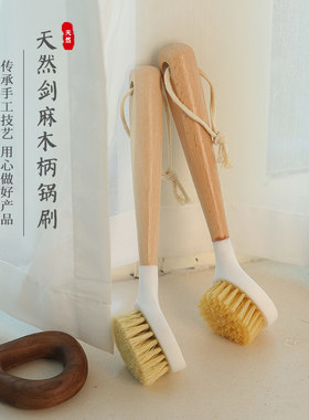 剑麻锅刷不伤锅不易粘油碗碟刷子神器榉木手柄厨房家用清洁刷软毛