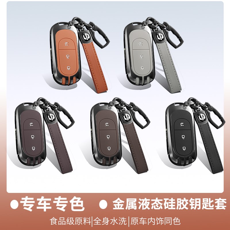 24款零跑C11钥匙套2024款领跑C01汽车C16增程纯电版C10卡片壳包扣