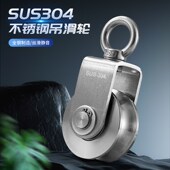 304不锈钢吊滑轮钢丝绳吊轮起重牵引吊环定滑轮攀岩健身拉力单轮