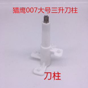 猎鹰凌凌柒绞肉机原厂配件刀柱刀架家用电动碎馅切菜打辣椒蒜泥片