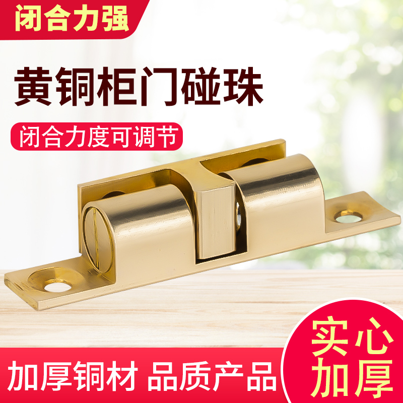 4只60大号碰珠门碰门吸黄铜碰珠铜卡珠厨门碰珠柜门吸柜防撞卡扣