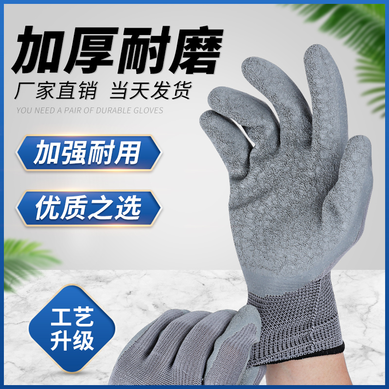 皱纹防滑耐磨防油工作浸胶塑胶带胶加厚胶皮劳动防护透气劳保手套
