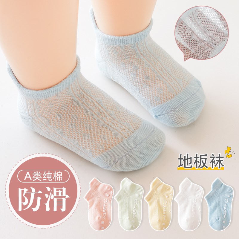 婴儿薄款地板袜夏季网眼透气儿童船型袜薄棉浅口袜婴儿袜子止滑袜