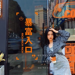 暴富入口创意玻璃贴纸 服装店进店发财文字墙贴 店门推拉门防撞贴