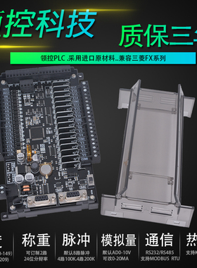 国产板式PLC控制器兼容三凌菱FX2NFX3U-32点简易温度称重脉冲厂家