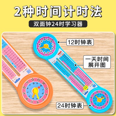 学纷24时计时学习器小学三年级认识时间循环12时钟点数学教具钟表