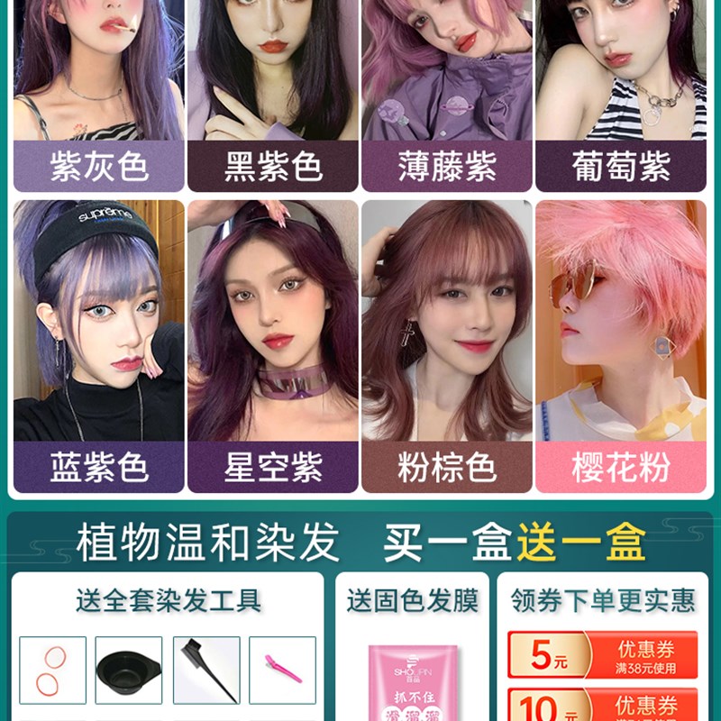 紫灰色染发膏雾霾蓝黑紫粉棕冷棕粉色蓝灰色染发剂2023流行色显白