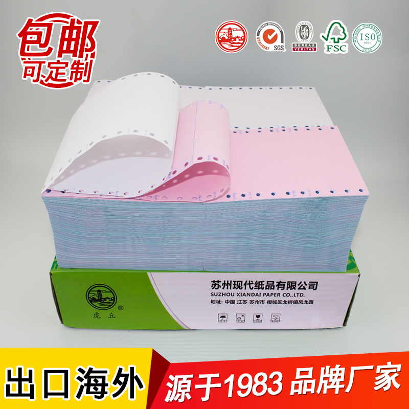 针式电脑打印纸二联二等分三等分40列120*280mm针式连打纸2000页