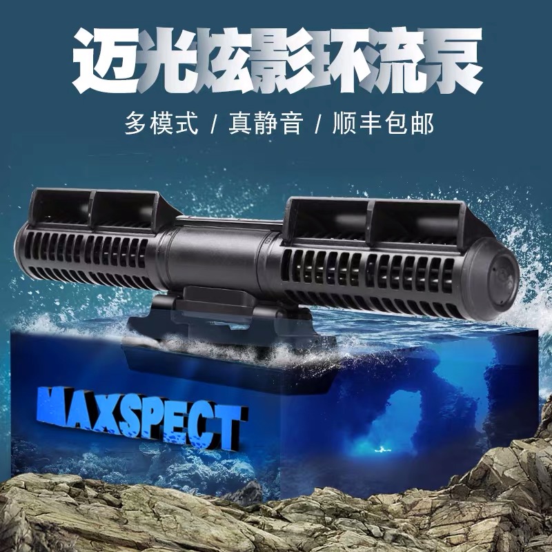 Maxspect迈光漩影造浪泵玄影三代环流器造浪泵环流泵造流ICV6无线
