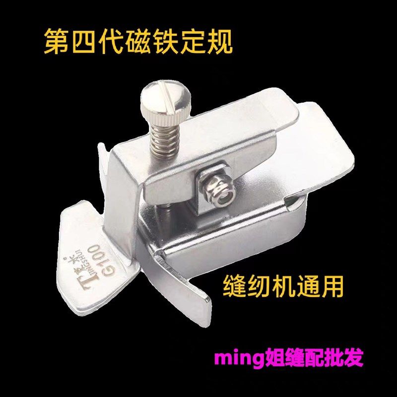 第四代新款多功能磁铁定规 平车挡边定位防卷工具老式缝纫机定规,居家布艺,其他/配件/DIY/缝纫,淘宝优惠券,粉丝福利购,淘宝优惠卷