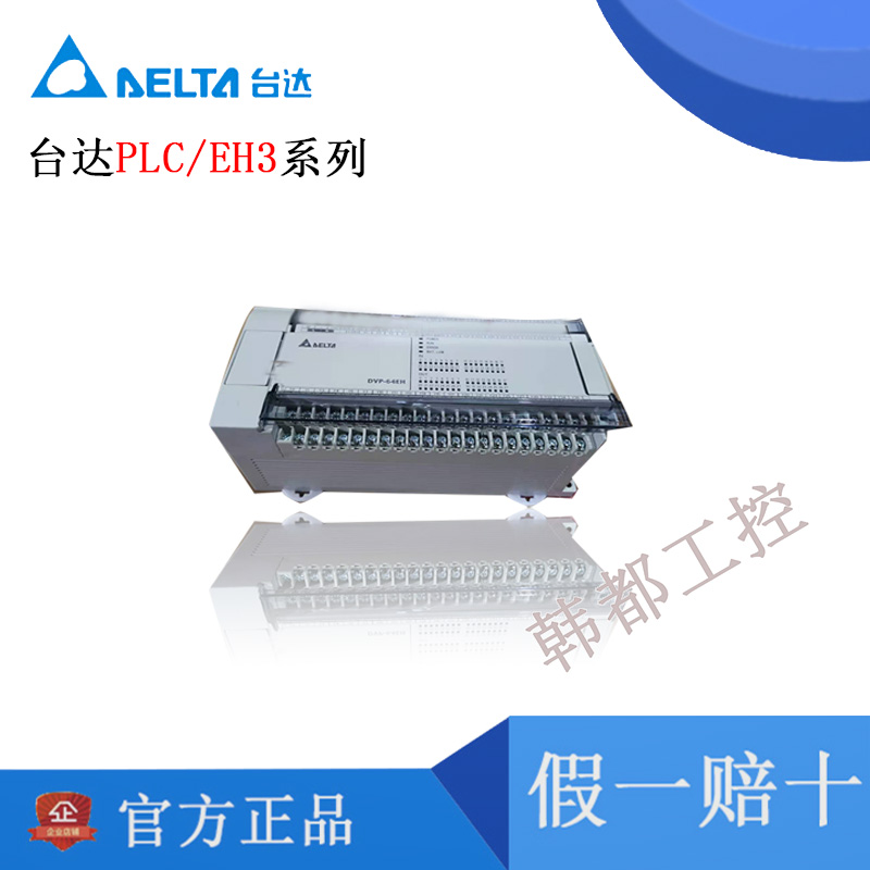 台达EH3系列PLC/DVP16/20/32/40/48/60EH00R3/DVP40EH00T3/EH00M3