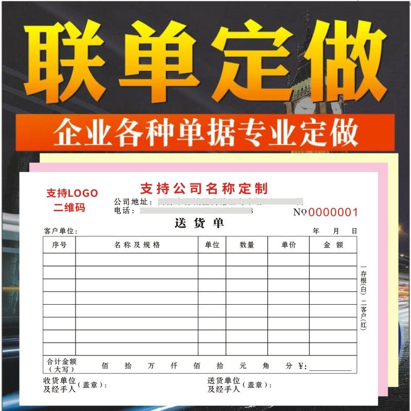 送货单收据定制三联定做二联单据收据订制销货销售清单开单本票据