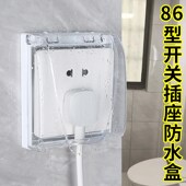 86型透明防溅盒粘贴式 卫生间浴室插座防水罩安全防漏电开关保护套